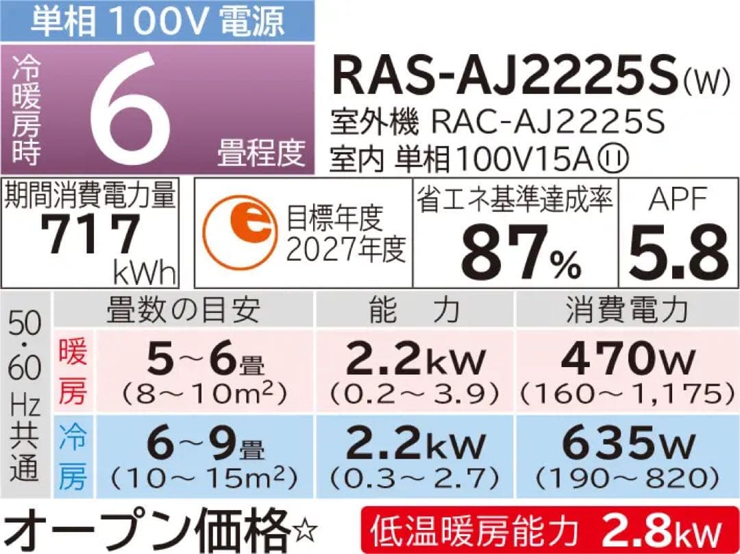 広島県 ・山口県【標準工事費込】 日立6畳用エアコン｜事前相談で追加