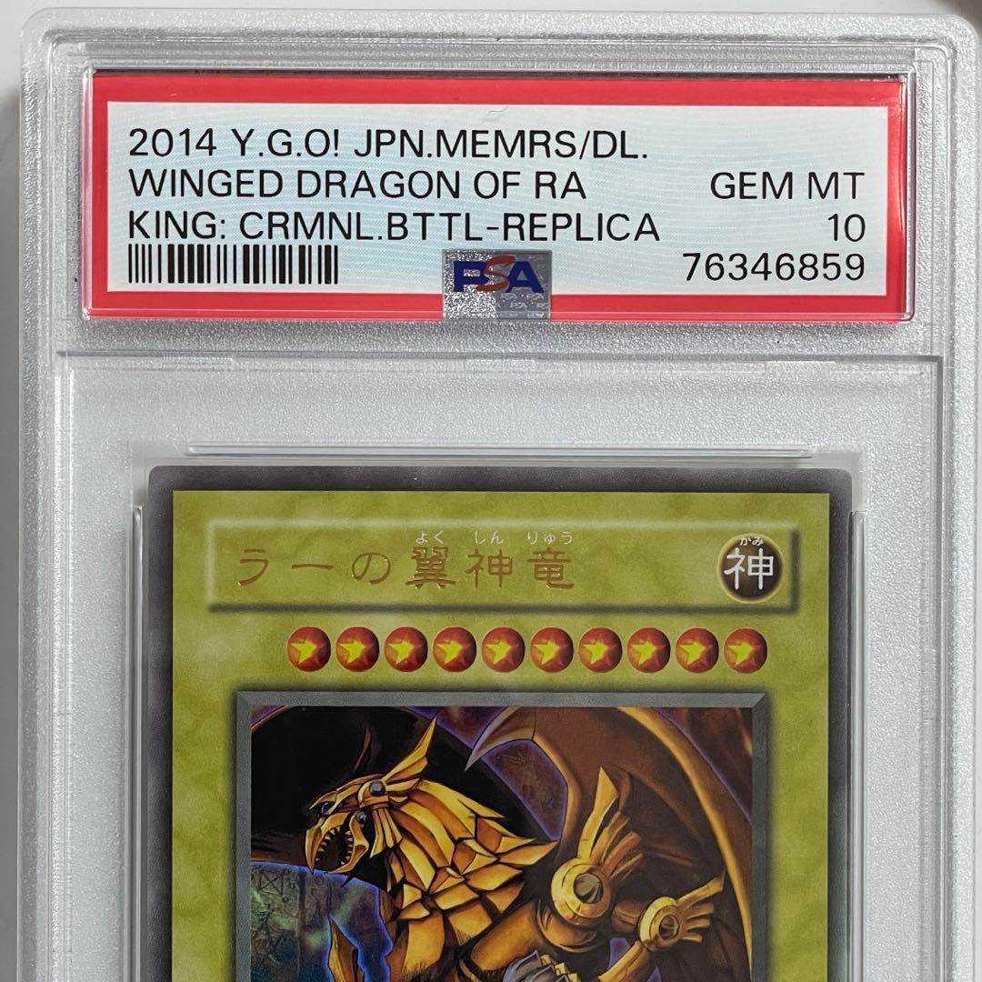 遊戯王　ラーの翼神竜　ウルトラ　レプリカ　PSA10 Yahoo!オークション - 【PSA10】遊戯王 ラーの翼神竜 ウルトラレア 決