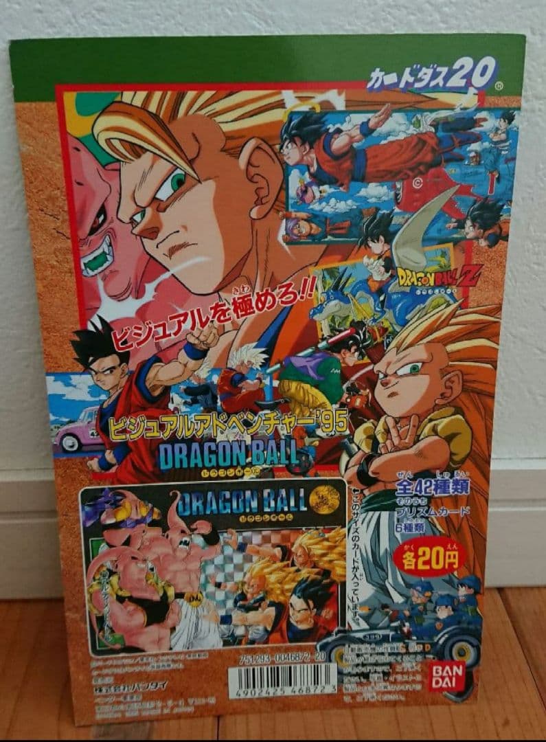 ドラゴンボール ビジュアルアドベンチャー カードダス台紙 1995 Yahoo!オークション -「ビジュアルアドベンチャー95」の落札相場・落札価格