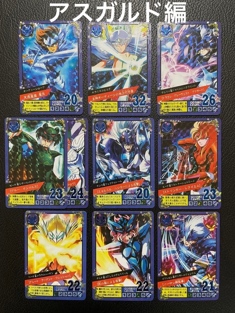 10枚　聖闘士星矢アスガルド編　キラカード カードダスドットコム 公式サイト | 商品情報 - 【クルセイド】聖闘士