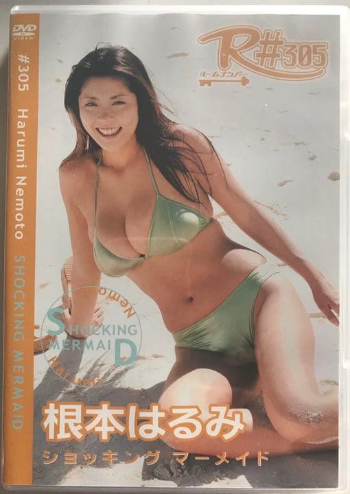 根本はるみ    松金洋子  DVD