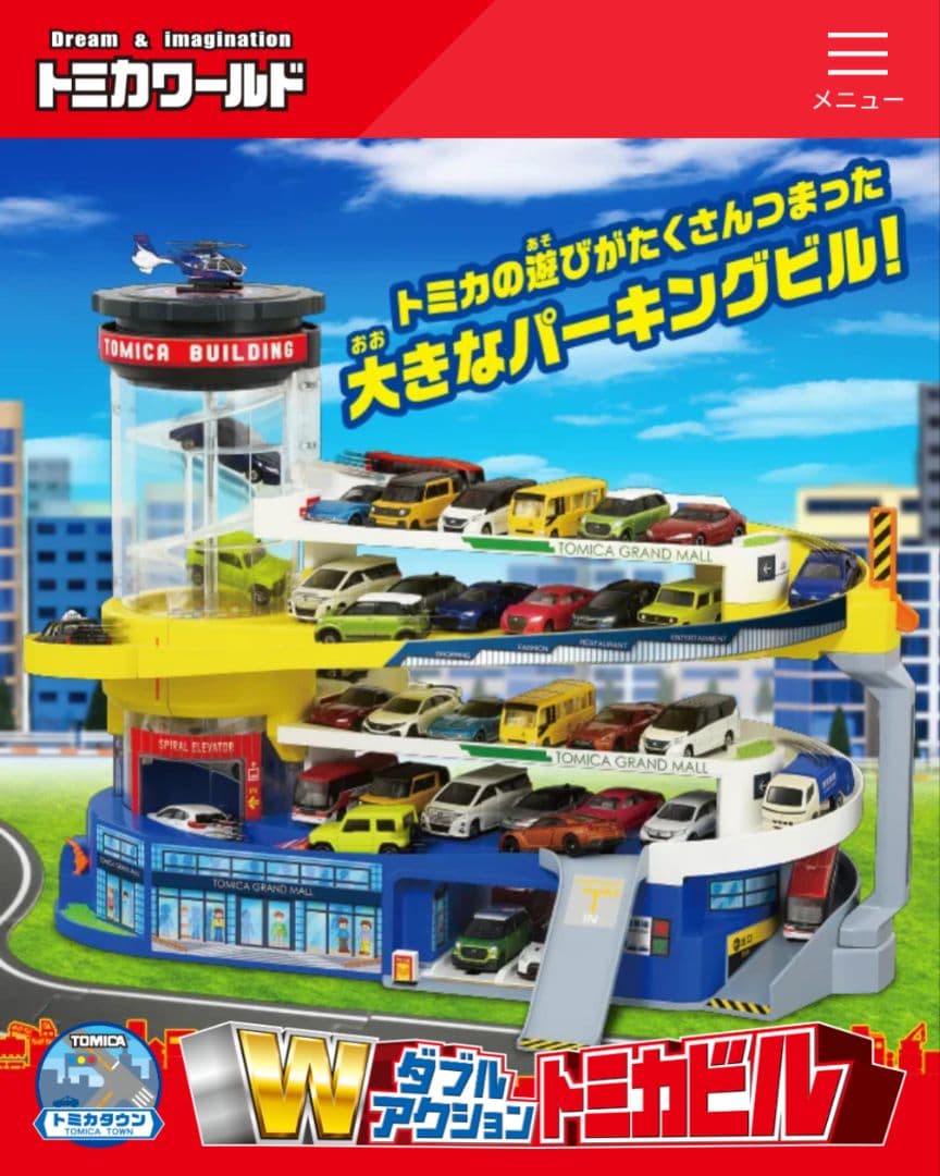 【新品未使用】トミカ Wダブルアクション トミカビル Amazon.co.jp: タカラトミー(TAKARA TOMY) 『 トミカ ダブルアクション