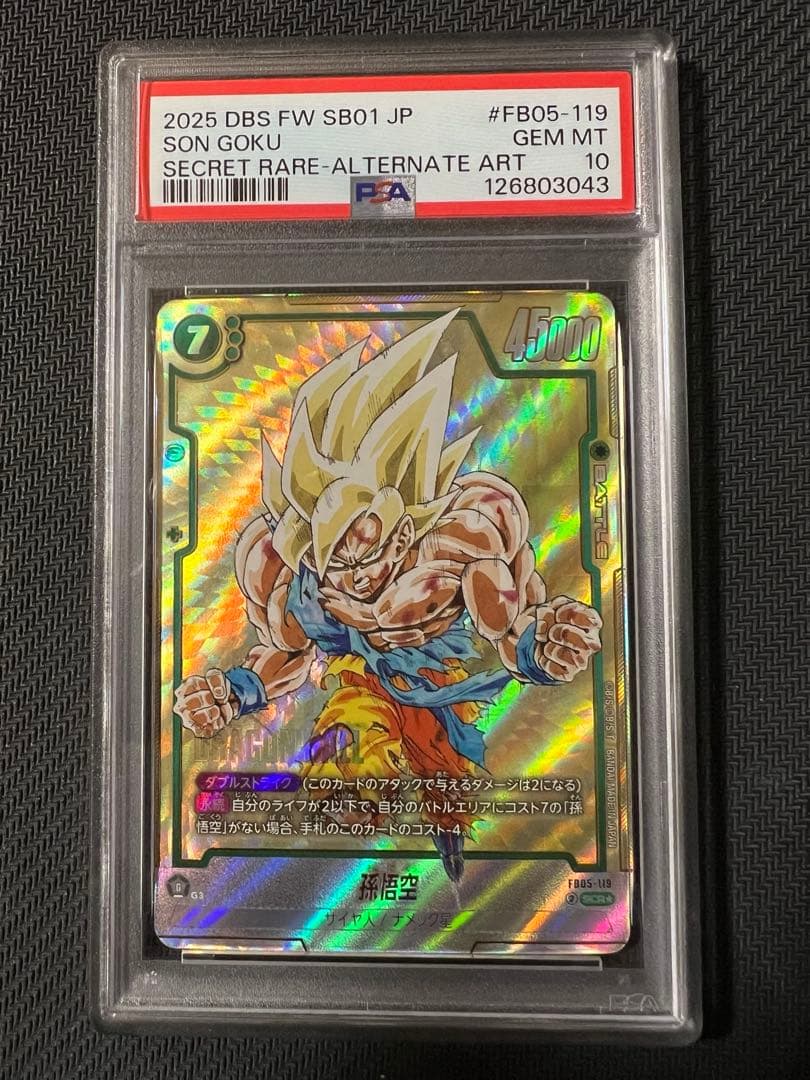 PSA10 ドラゴンボールフュージョンワールド 孫悟空SCR FB05-119 - メルカリ