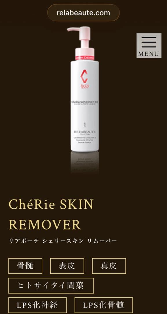 新品未使用】リアボーテ シェリースキンリムーバー - メルカリ
