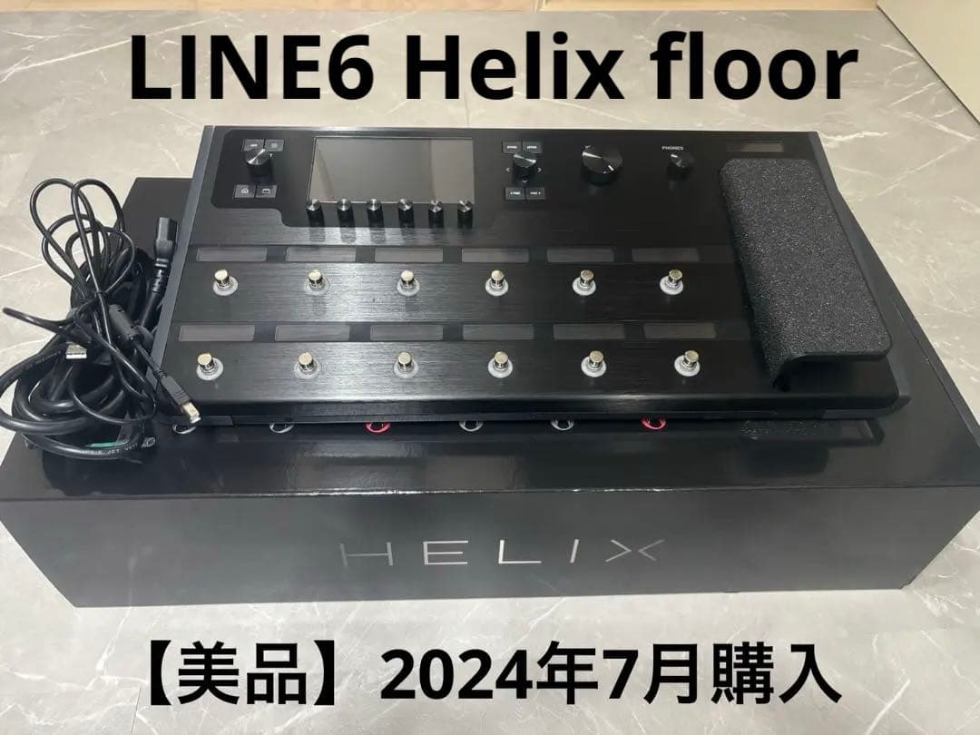 【美品】 LINE6 Helix floor 2024年7月購入品 Line 6 Helix Expert在籍店限定モデル「Helix Limited Edition
