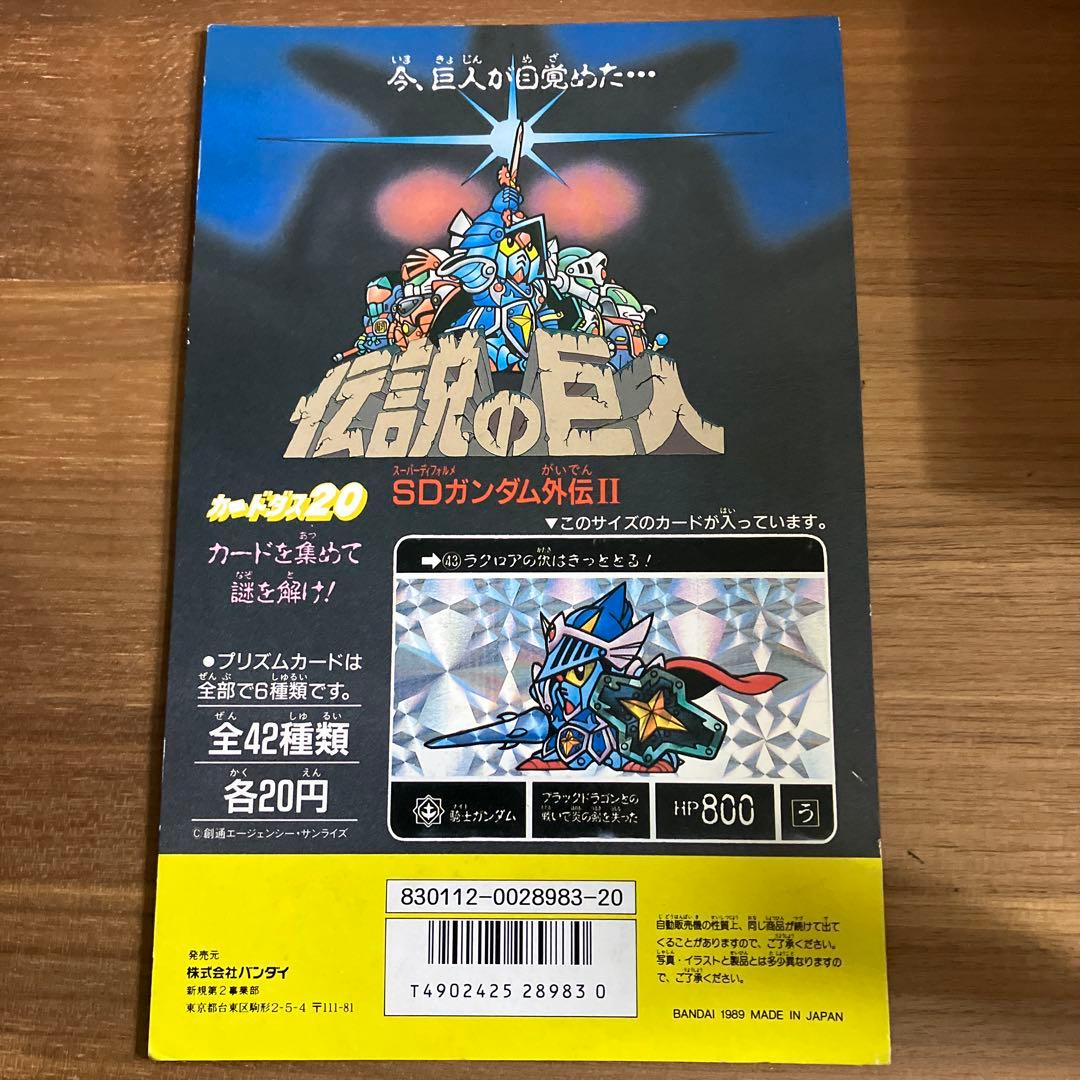 SDガンダム外伝 ラクロアの勇者 カードダス20 台紙4点 - メルカリ