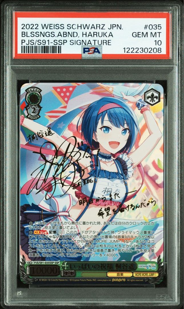 PSA10 いっぱいの祝福　桐谷遥　ssp WS】いっぱいの祝福 桐谷遥(サイン+箔押し)【SSP】PJS/S91-035SSP