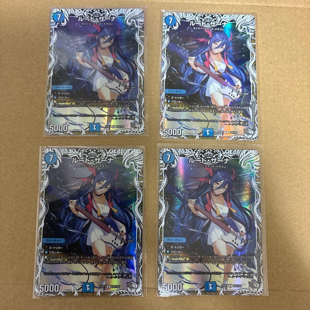 デュエルマスターズ ルードザーナ キャラ 4枚セット ルード・ザーナ ルードザーナ 4枚 キャラトレジャー25SP1 000T02