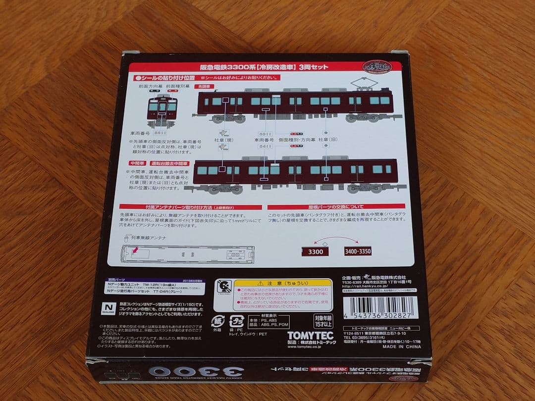 超レア TOMYTEC 阪急電鉄 3300系 冷房改造車車 3両セット - メルカリ