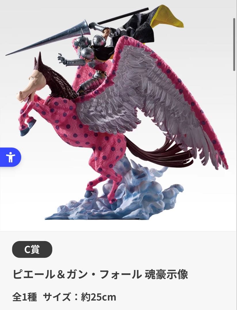 一番くじ ワンピースEX 悪魔を宿す者達 vol.3 ピエール＆ガン