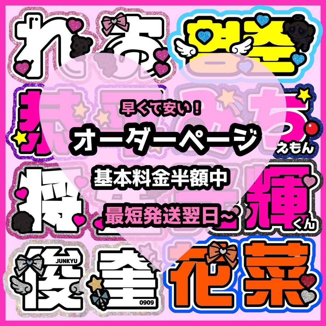 うちわ文字 ネームボード パネル ファンサ オーダーページ 受付中