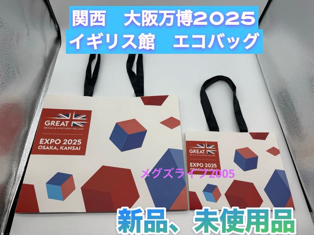 新品 EXPO2025 大阪関西万博 イギリス館エコバッグショッパー 大小2枚