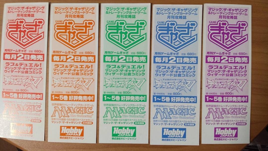 ゲームぎゃざ付録、デュエルファイター刃4コマ劇場しおり5枚セット