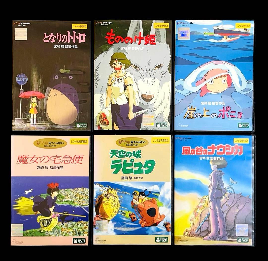 ジブリ映画】ジブリシリーズDVD全6巻/宮崎駿/トトロ/魔女の宅急便