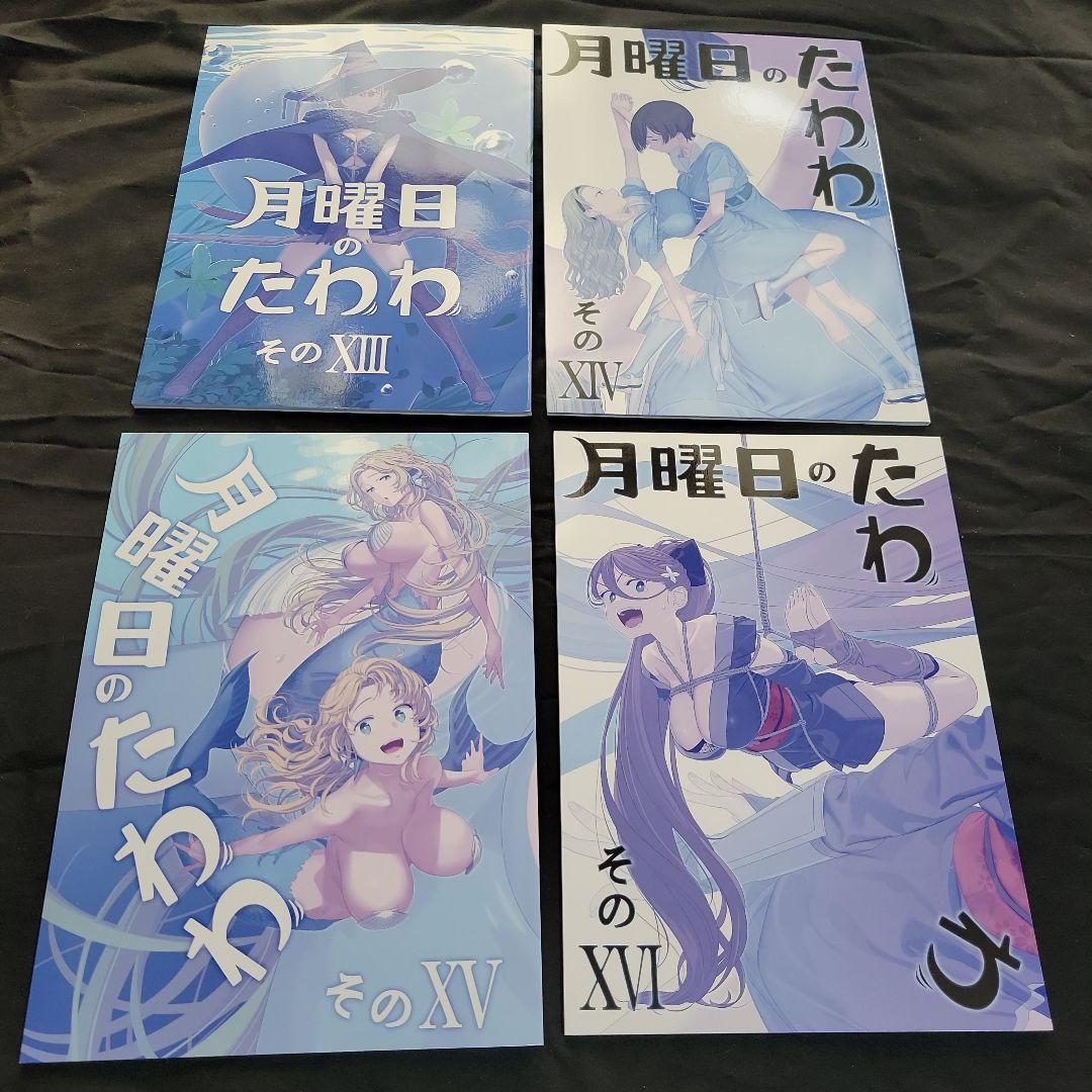 同人誌　月曜日のたわわ　19冊セット　比村乳業　比村奇石