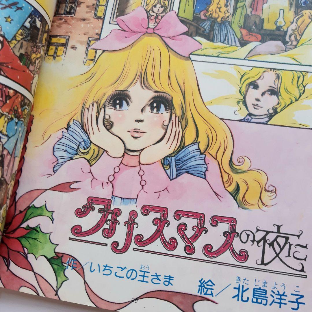 1977年 リリカ サンリオ 全カラー 少女まんが 昭和レトロ 希少 当時本