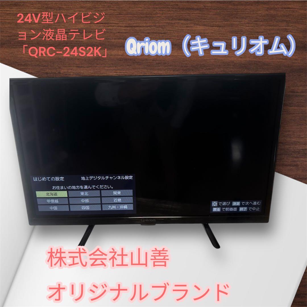 QRC-24S2K 24型ハイビジョン液晶テレビキュリオム山善2020年製　美品 Amazon | 山善 24V型 ハイビジョン 液晶テレビ (外付けHDD録画 対応