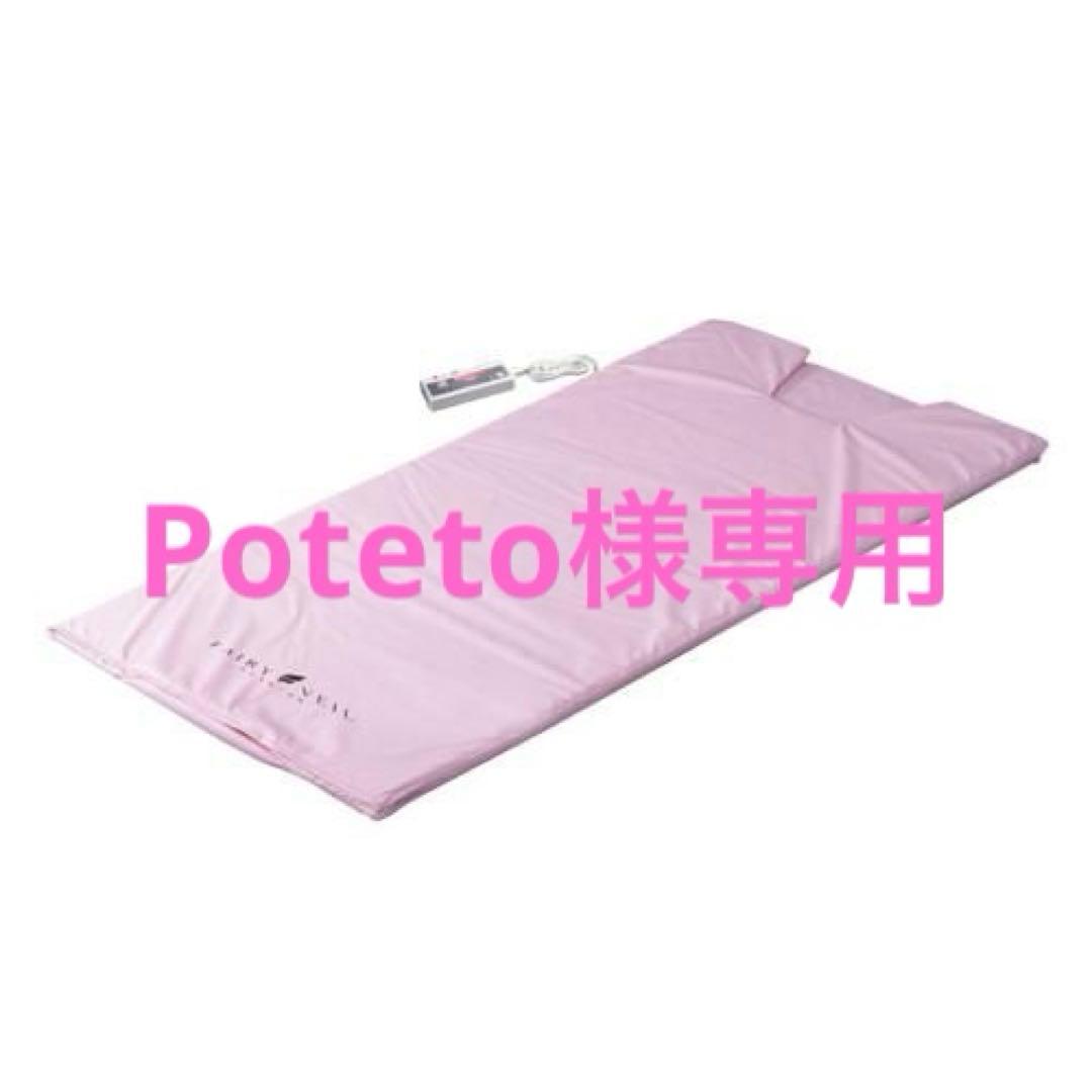 Poteto　FAIRY VEIL premium ヒートマット 温活 フェアリーヴェールプレミアム｜エステサロン・美容院向け卸・通販