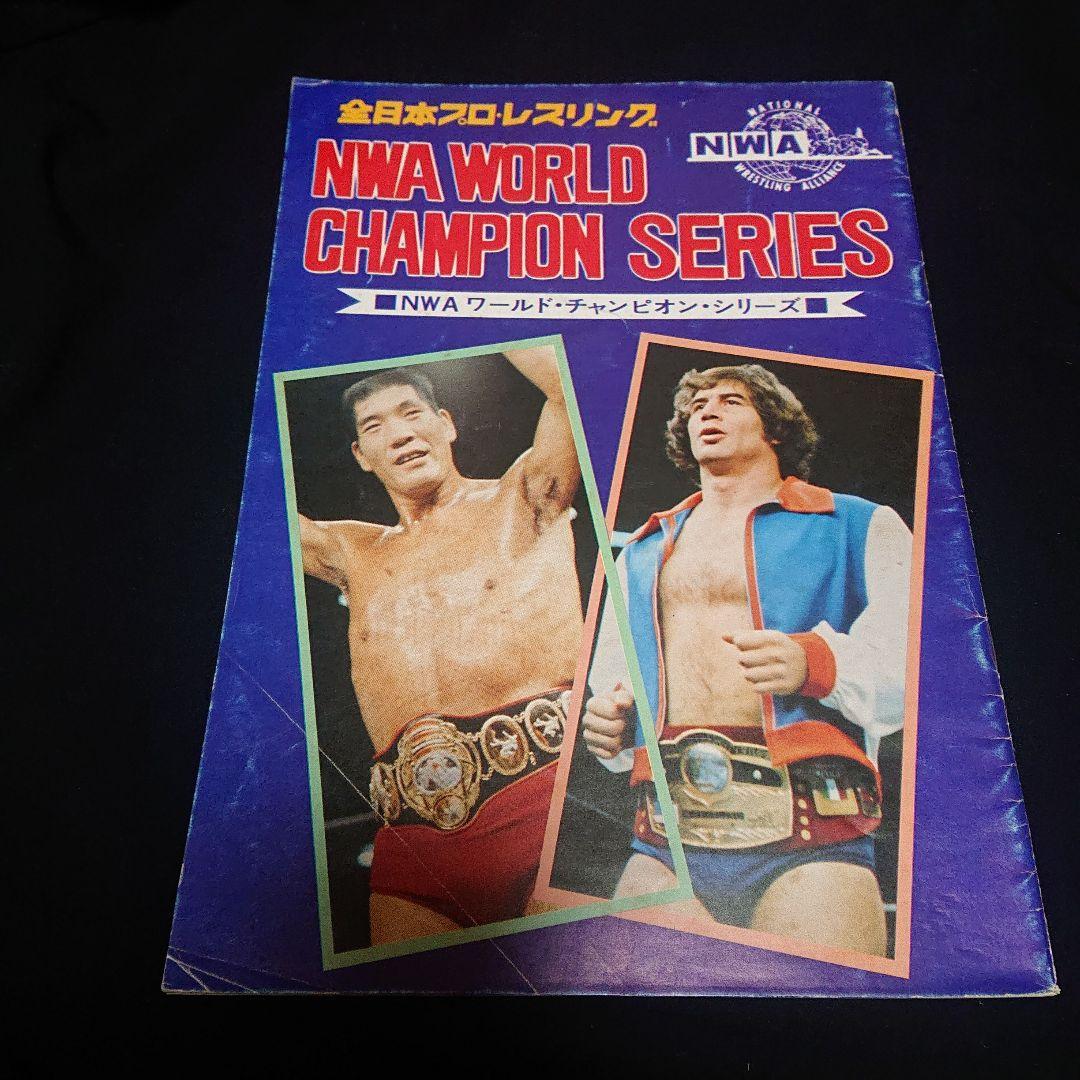 全日本プロレス NWA ワールドチャンピオンシリーズ パンフレット d3bdd60fcaa039ae0a71829e9d7c88