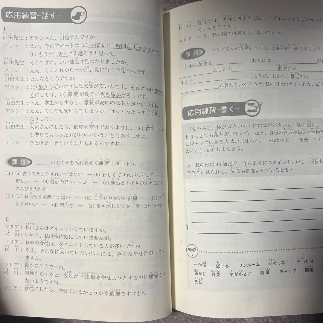 学ぼう！にほんご 中級 Vol. 4 - メルカリ