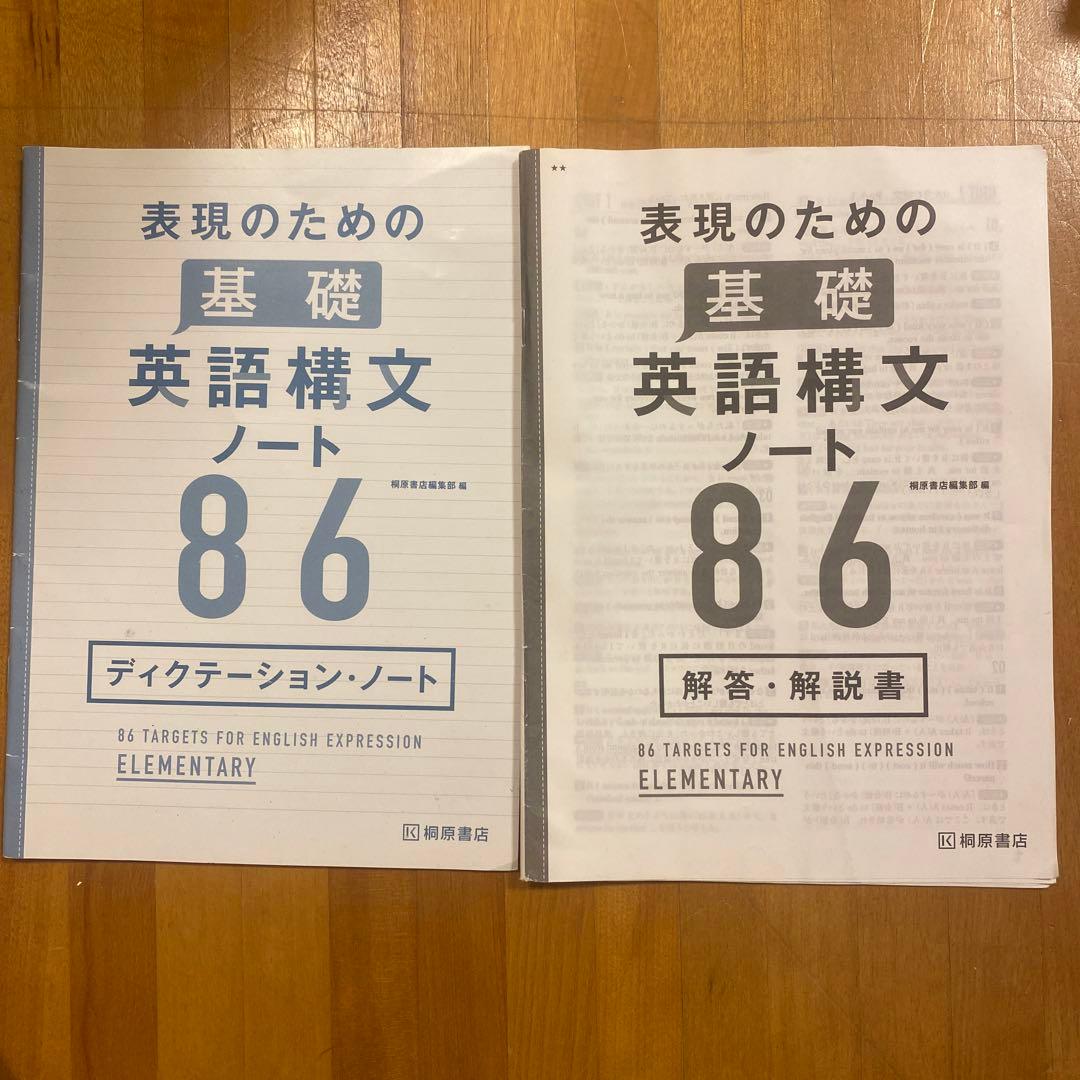 英語構文ノート86 - メルカリ