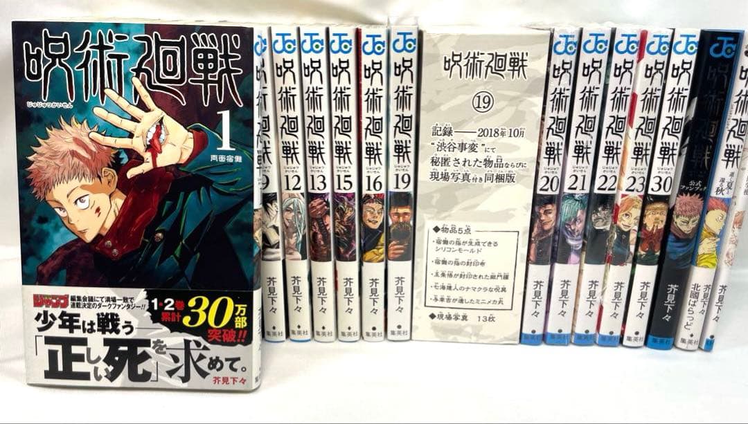 【初版多数】呪術廻戦 20冊セット＋公式本・特典 呪術廻戦 20巻 特製ピンズ20個付き同梱版 (ジャンプコミックス) | 芥見