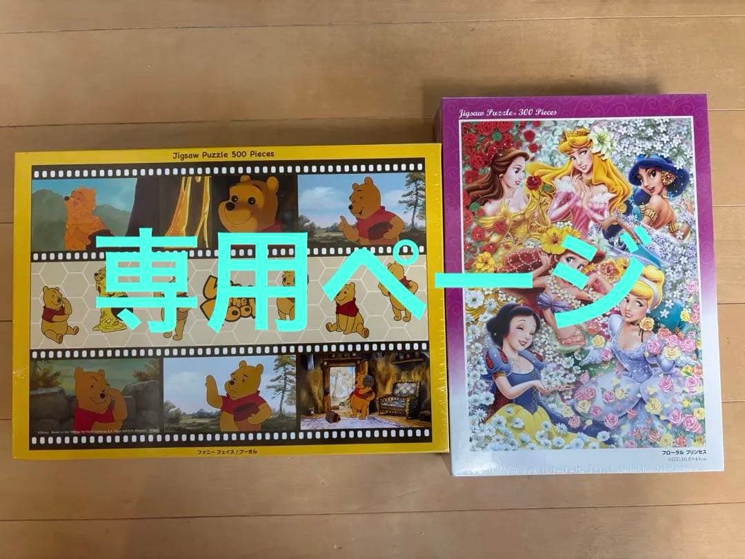 ディズニーパズルセット売り プーさん500 プリンセス300 - メルカリ