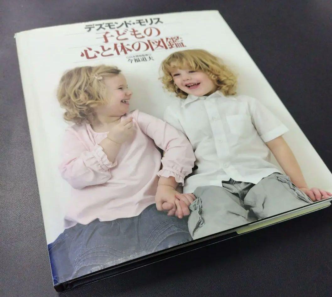 デズモンド・モリス2冊セット「赤ちゃんの心と体の図鑑」「子どもの心