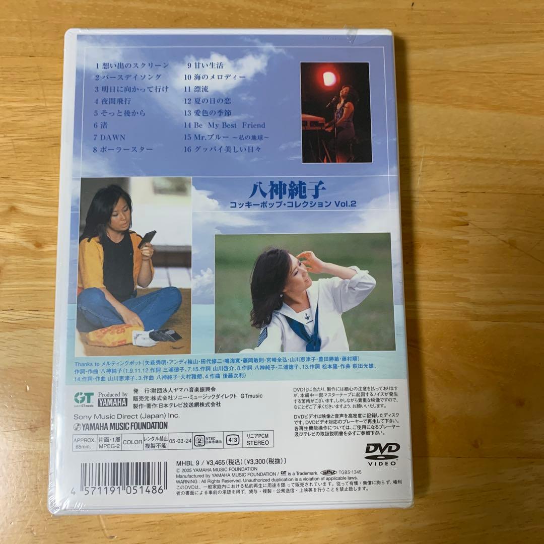 八神純子 コッキーポップ・コレクション VOL.1～VOL.4 未開封品3枚含む