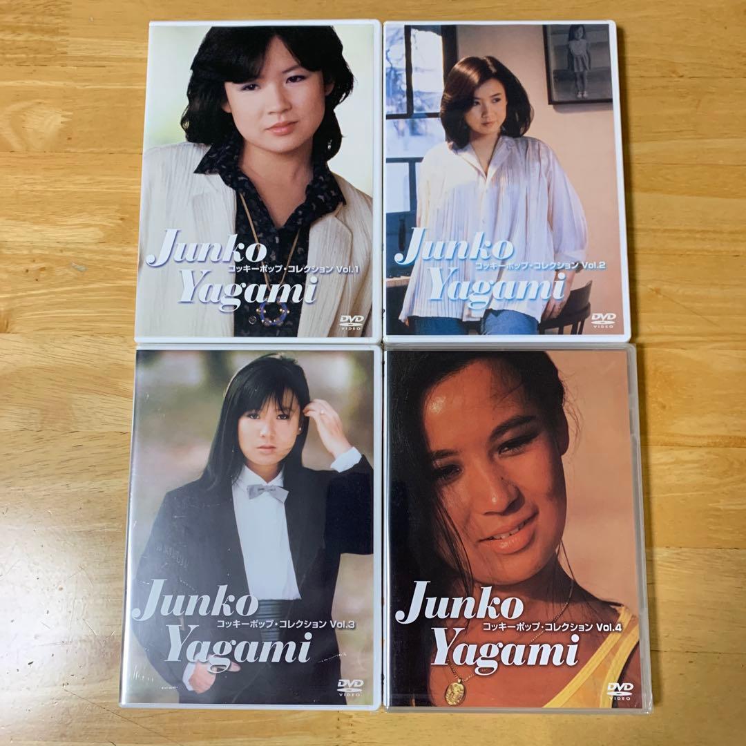 八神純子 コッキーポップ・コレクション VOL.1～VOL.4 未開封品3枚含む