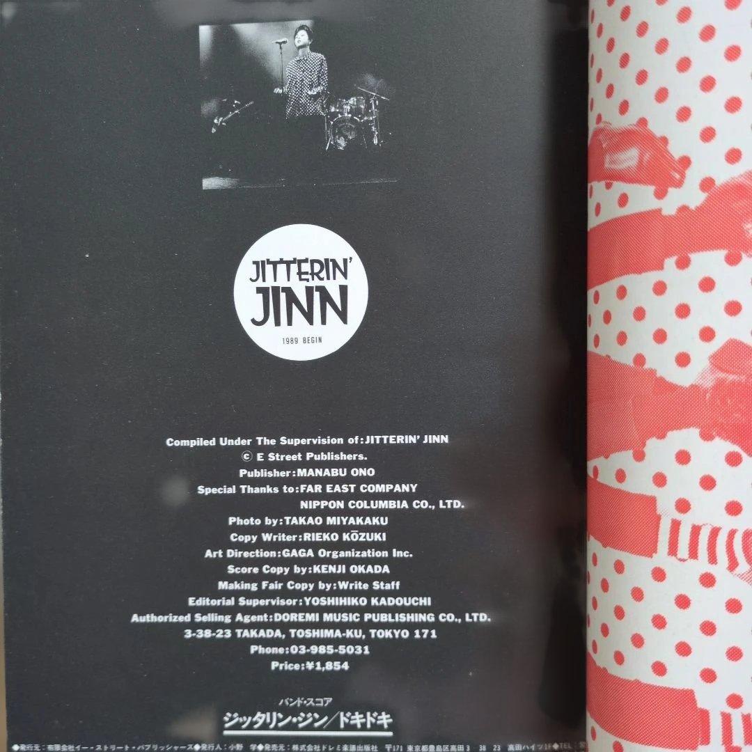 ジッタリン・ジン DOKIDOKIバンドスコア - メルカリ