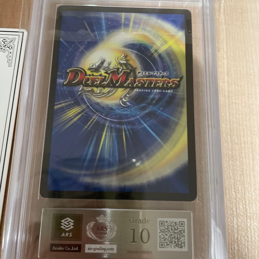 デュエマクラシック ルナーズベルグプロモ ワンオーナー ARS鑑定