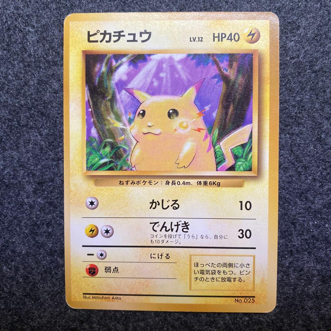 旧裏 ポケモンカード 初版 マークなし ピカチュウ - メルカリ
