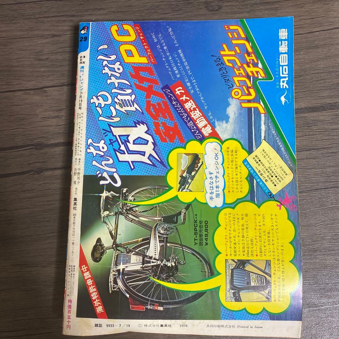 1976年 週刊少年ジャンプ No.29 - メルカリ