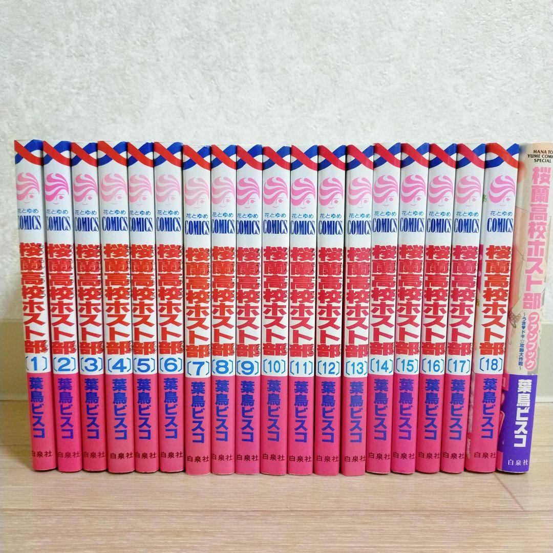 ファンブック＆限定カード付】桜蘭高校ホスト部 1~18全巻セット【送料