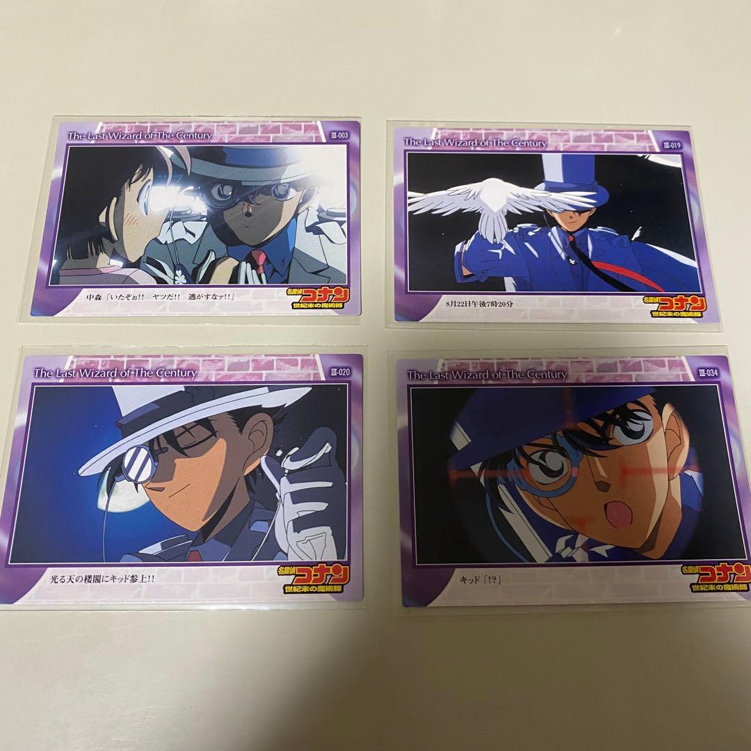 名探偵コナン 世紀末の魔術師 怪盗キッド　カード アマダ AMADA 4枚 名探偵コナン 世紀末の魔術師 怪盗キッド カード アマダ AMADA 4枚 名