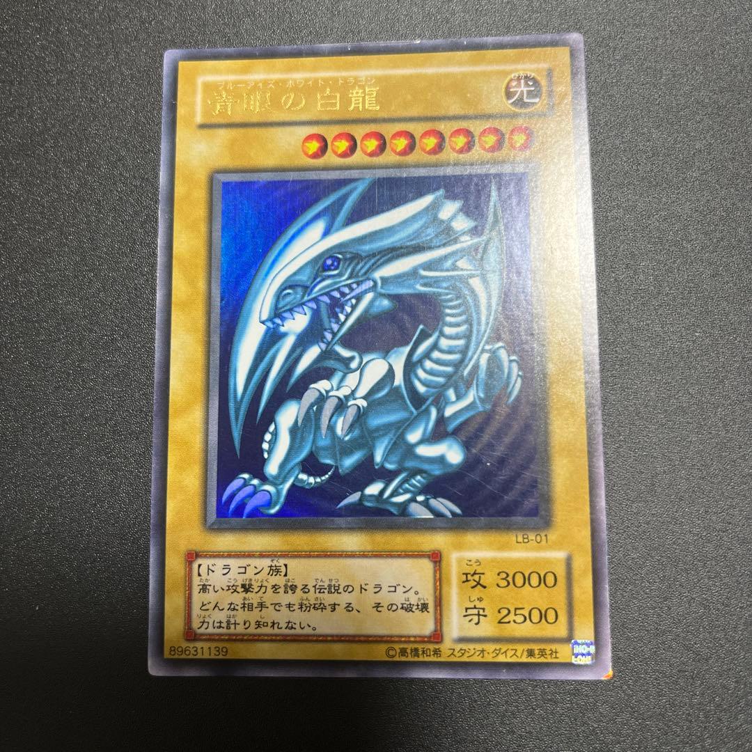 遊戯王 青眼の白龍 2期 ブルーアイズホワイトドラゴン ウルトラ LB-01