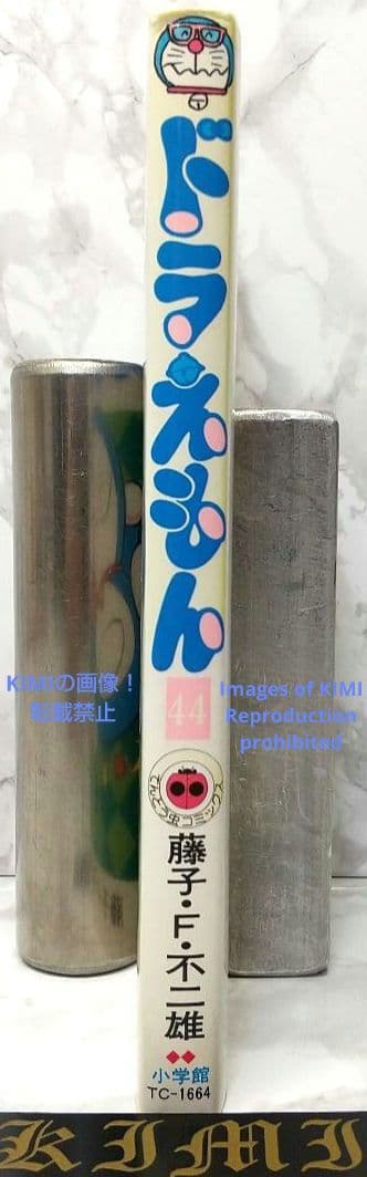 希少 初版 第1刷発行 ドラえもん 44 コミック 漫画 本 1993 藤子・F