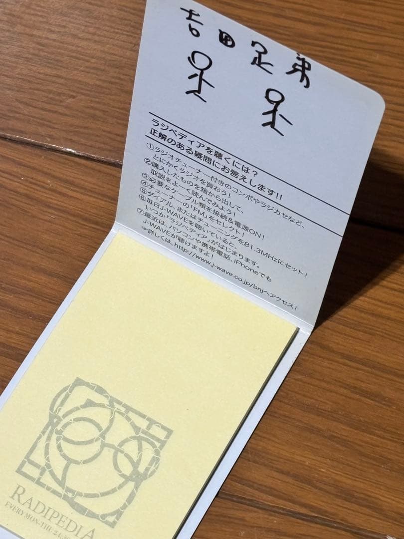 星野源 直筆サイン・イラスト入り ラジパッド （RADIPEDIA非売品