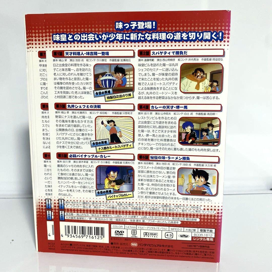 新品ケース付　ミスター味っ子　DVD　全巻セット