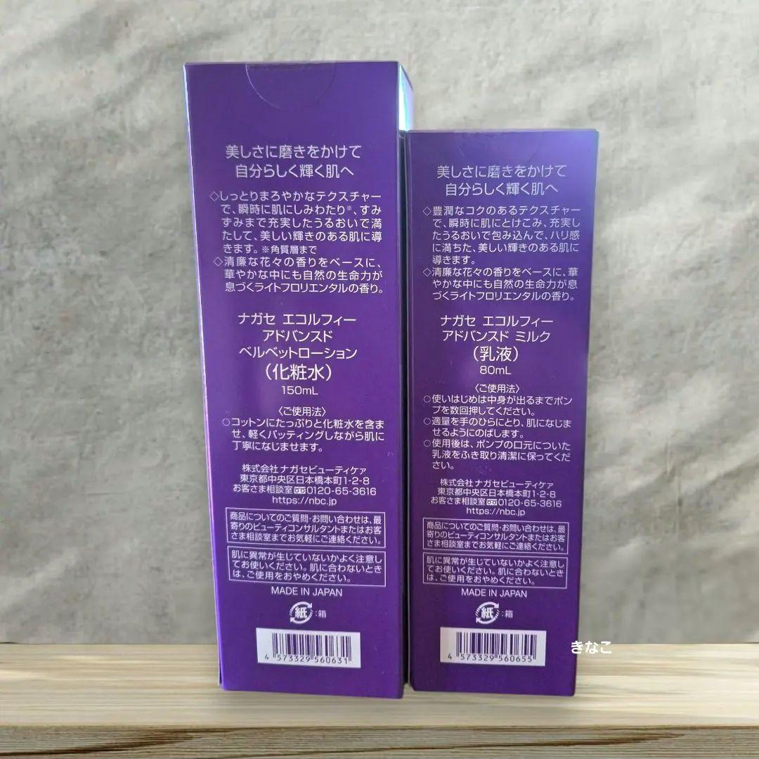 赤ずきん様専用】ナガセ エコルフィースキンケアセット 化粧水 乳液