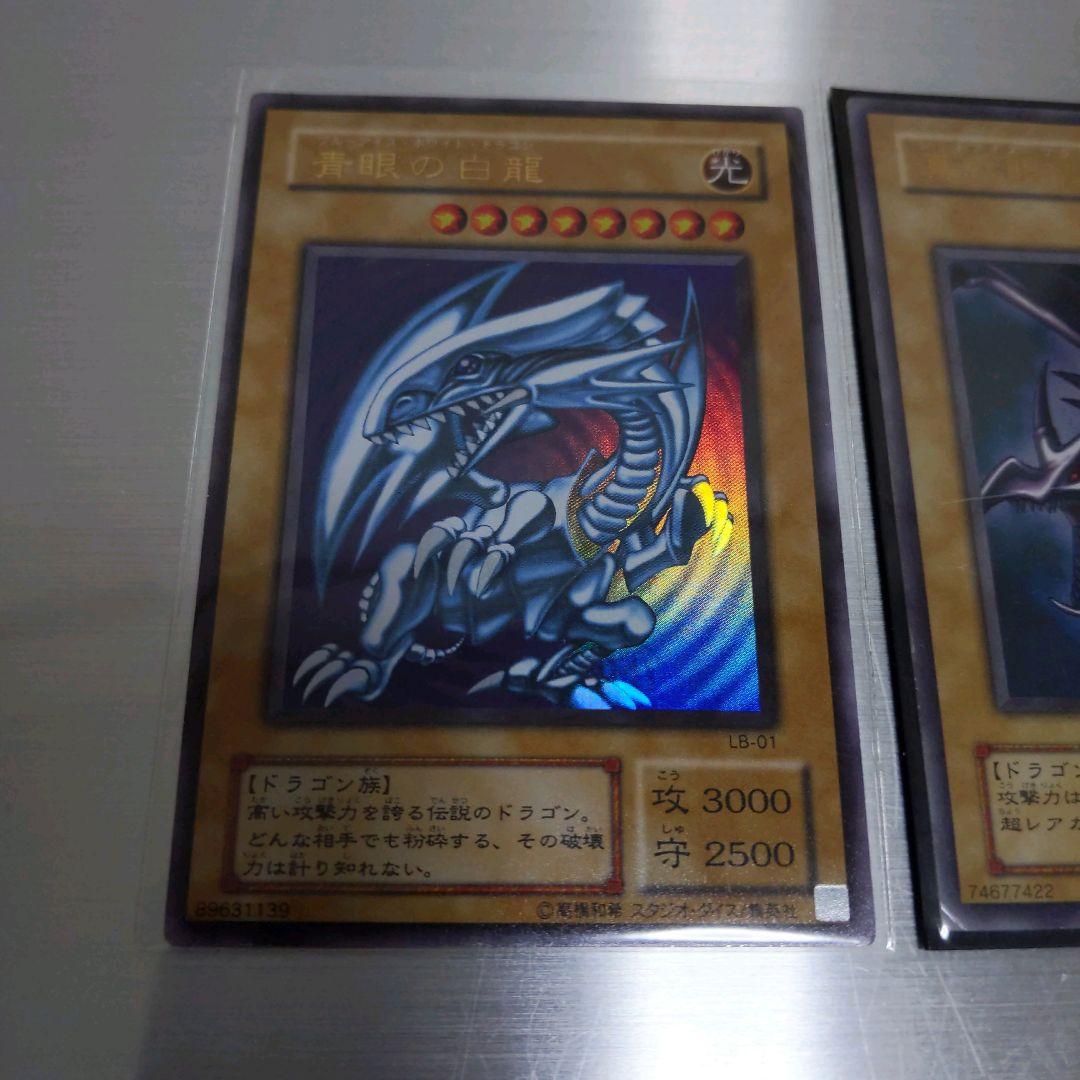 遊戯王 二期カード 2枚セット 青眼の白龍 真紅眼の黒竜 引退品 - メルカリ