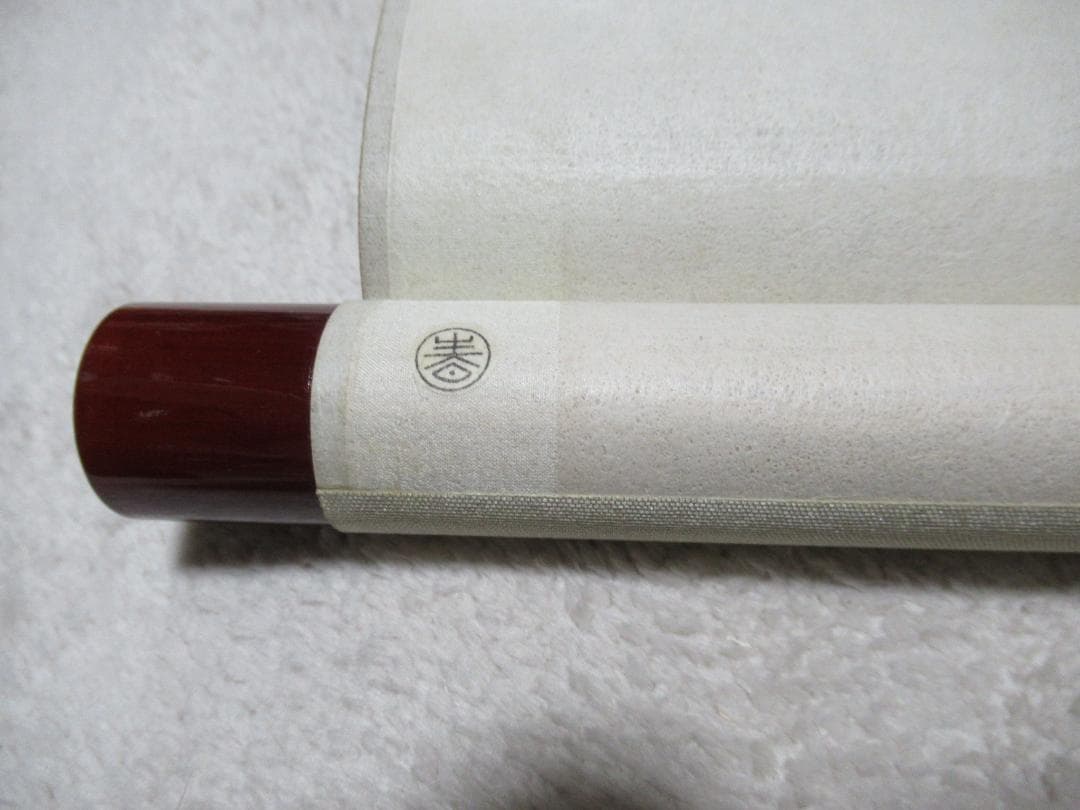 HTOKO様専用 茶掛 表千家 半床庵 尋牛斎直筆 薫風 共箱 - メルカリ