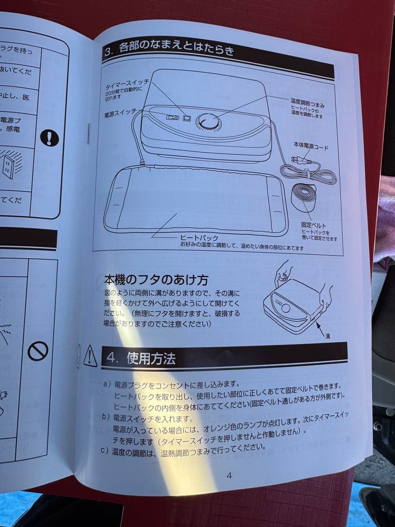 アサヒ技研ヒート＆ケア ラジウムヒートシステムラジウム＆ロマリン