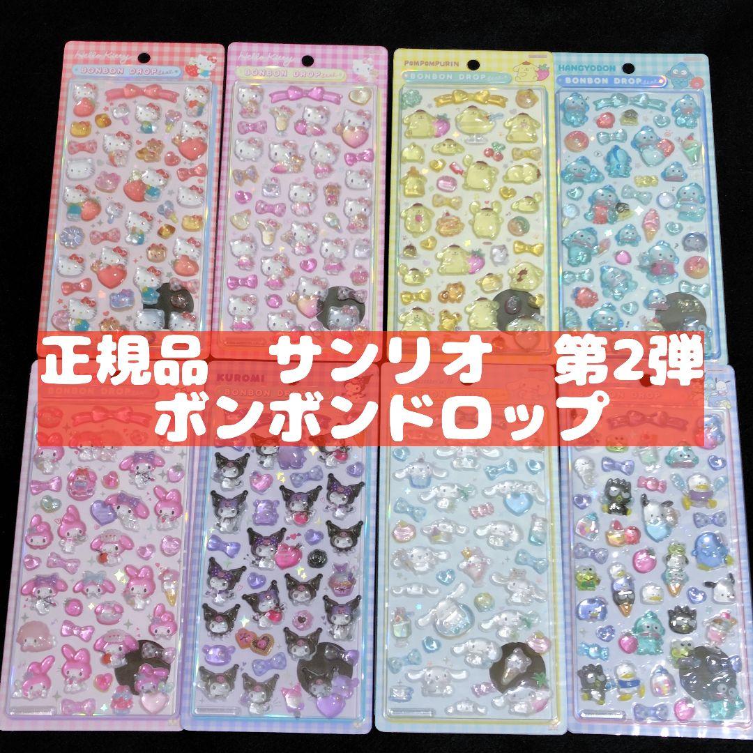 国内正規品 ボンボンドロップシール サンリオ 8種類 第2弾