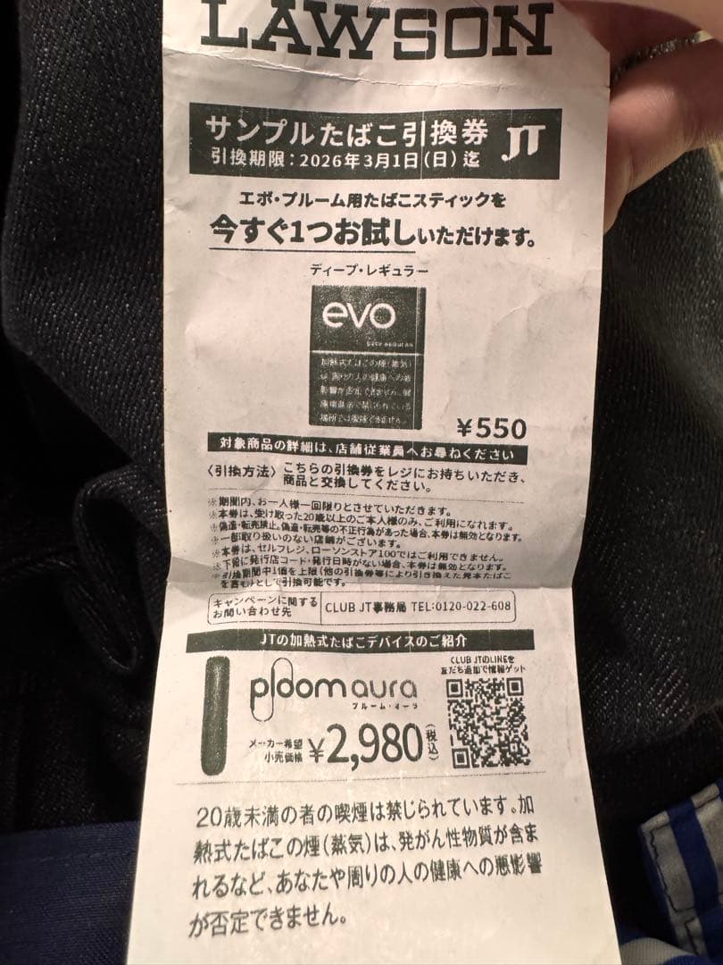 サンプルたばこ引換券 evo - メルカリ