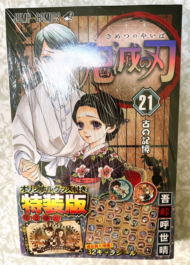 レア商品‼️新品未使用品 鬼滅の刃 全23巻セット おまけ付き 鬼滅の刃 全23巻セット おまけ付き - メルカリ
