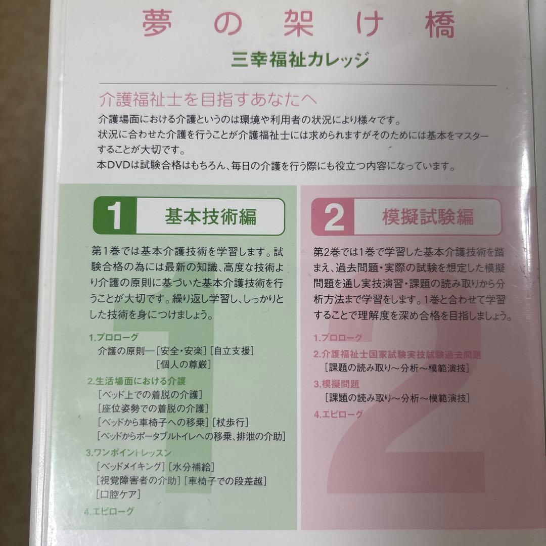 介護福祉士実技試験対策DVD 夢の架け橋