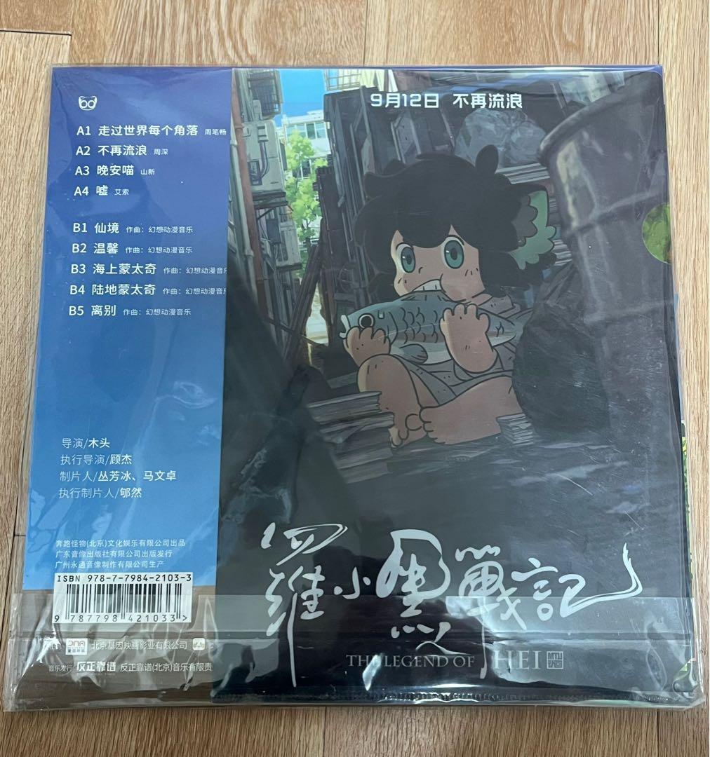 羅小黒戦記 ロシャオヘイせんき レコード オリジナルサントラ 特別版