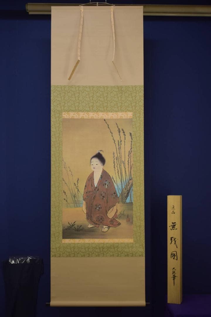 複製/横山大観/無我図/工芸/桐共箱付/布袋屋掛軸HI-621 - メルカリ